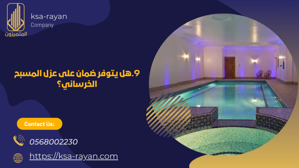 عزل المسبح الخرساني في جدة