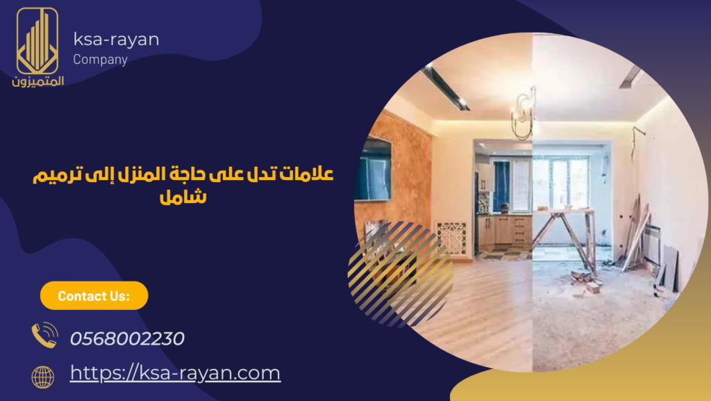 شركة ترميم منازل بجدة