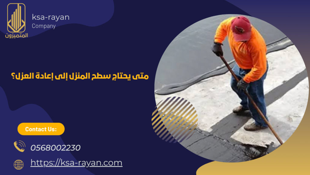 أفضل طرق حماية سطح المنزل من الأمطار