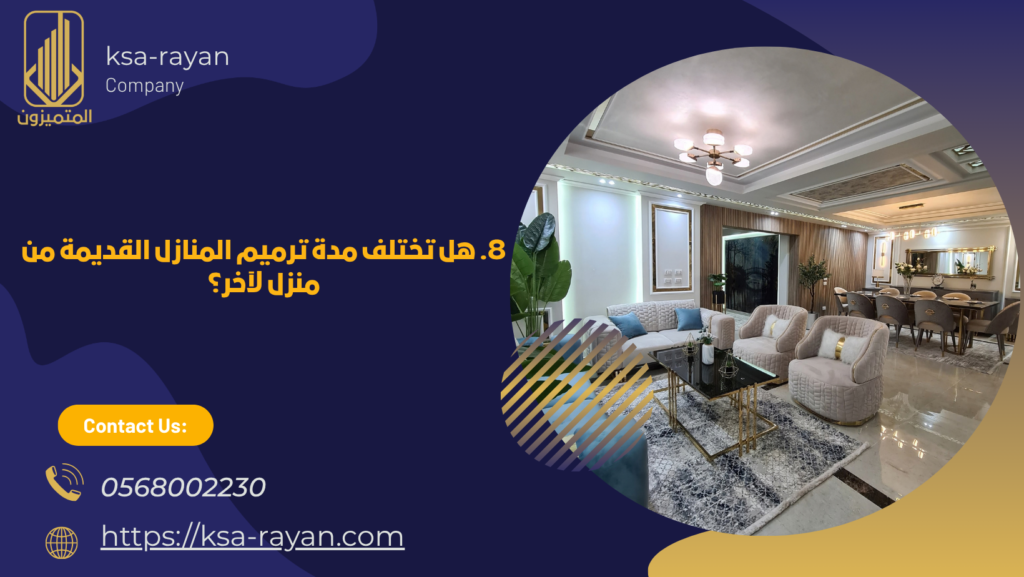 ترميم منزل قديم بجدة