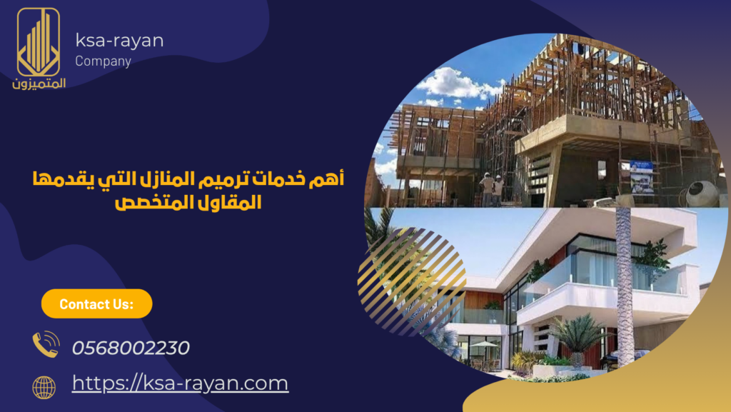 أفضل مقاول ترميم منازل في جدة